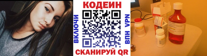 Codein напиток Lean (лин) Новосибирск
