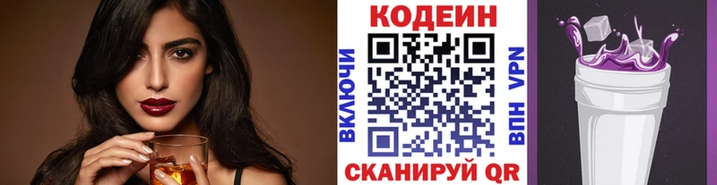 Кодеиновый сироп Lean напиток Lean (лин)  как найти закладки  Новосибирск 